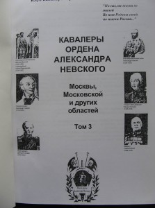 Кавалеры Ордена А Невского , 3 тома , Состояние