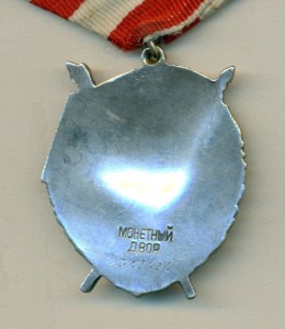 Группа из БКЗ № 562526 и Отваги, на Тертичного Т.В.