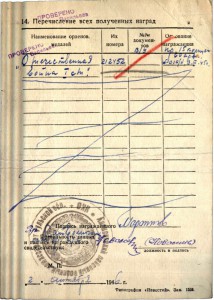 ОВ 1ст. № 212452 + ОВ 1 ст. (юб) на него же