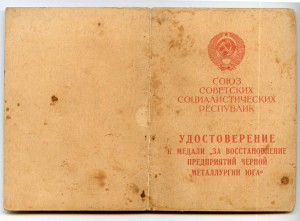 УМ Металлургия Юга 1950 г.