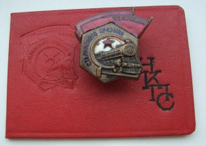 Комплект на железнодорожника!