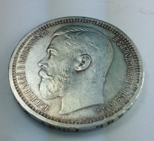 Рубль 1915г. Штемпельный