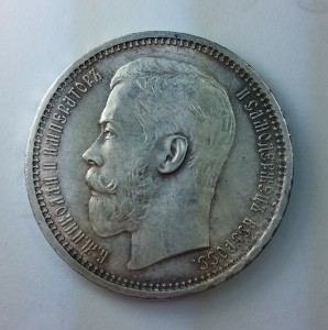 Рубль 1915г. Штемпельный