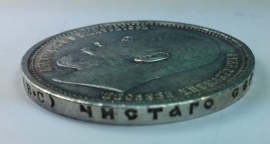 Рубль 1915г. Штемпельный