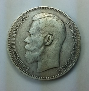 Рубль 1897г. **