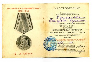 800 лет Москвы - 1950 год и ЗДТ на Ефремову(ых).