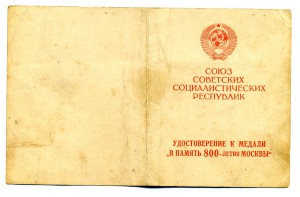 800 лет Москвы - 1950 год и ЗДТ на Ефремову(ых).