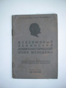 Документы на лётчицу и лётчика ГВФ.