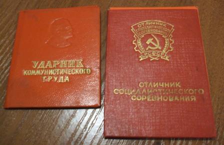 Удостоверения разные, подборка