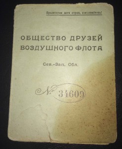 удостоверение ОДВФ сев-зап области