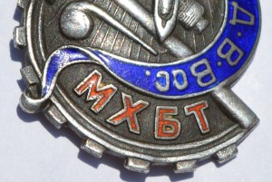 МХБТ в серебре