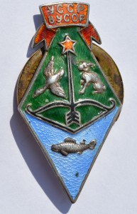 Охотники и рыболовы УССР в серебре 84