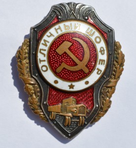 Отличный шофёр ГДР