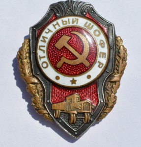 Отличный шофёр ГДР