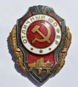 Отличный шофёр ГДР