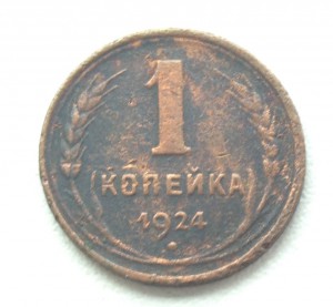 1,2(гладкий гурт)3,5коп.1924г.