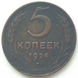 1,2(гладкий гурт)3,5коп.1924г.