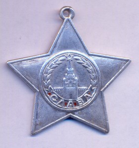 Слава 3 ст. № 76122
