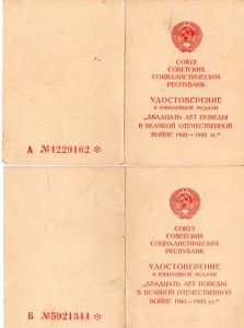 20 лет Победы ВОВ. Два удостоверения на одного.