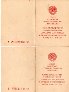 20 лет Победы ВОВ. Два удостоверения на одного.