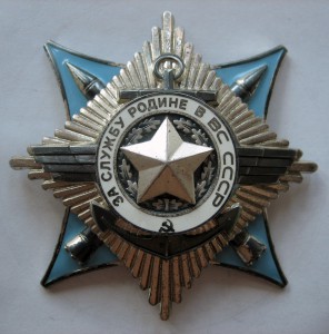 За службу в ВС 3 ст. № 140171