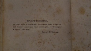 Сочинения Мэя. Том 2.1862 г.