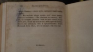 Цшокке. Намурский блондин 1882г.