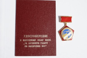 ВЦСПС за внедрение новой организации труда с документом