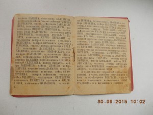 Благодарность За Белград подпись ГСС