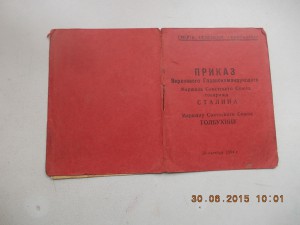 Благодарность За Белград подпись ГСС