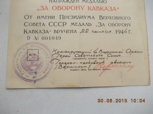 За оборону Кавказа подпись ГСС