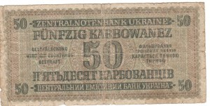 Оккупационный карбованец Украины. 50 и 20