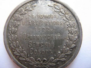 Приамурский земский собор 1922 г.