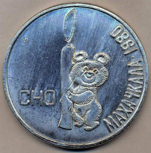 Мишка Олимпийский из Дагестана. Сюжет редкий.