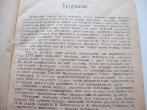 Деловой Письмовник. 1911г.