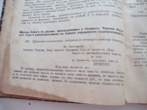 Деловой Письмовник. 1911г.