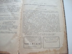 Деловой Письмовник. 1911г.
