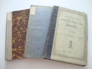 Журнал Министерства Юстиции.  1899г., 1903г.