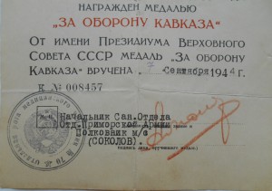 Кавказ на женщину, отличный.