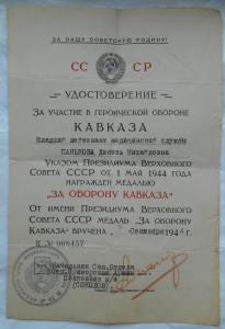 Кавказ на женщину, отличный.