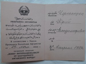 БЗ Афган + благодарность.