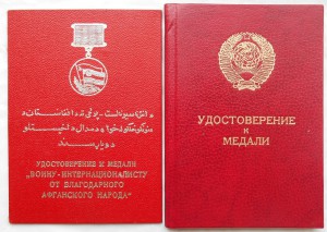 БЗ Афган + благодарность.