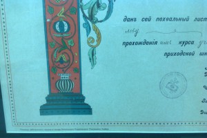 Стефано-Прокопiевскаго Братства Похвальный лист Сольвычегодс