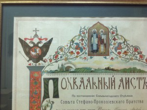 Стефано-Прокопiевскаго Братства Похвальный лист Сольвычегодс