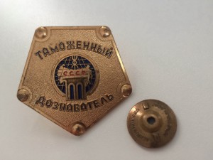 Таможенный дознаватель...