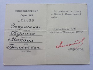 25 лет победы АНДРОПОВ