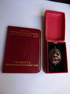 Заслуженный работник НКВД 3425 Грамота подписана Берией.