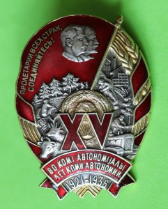 XV лет Коми автономии