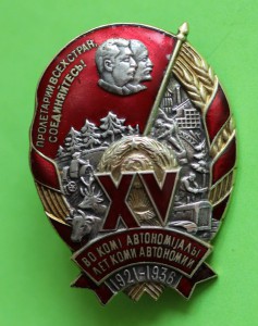 XV лет Коми автономии