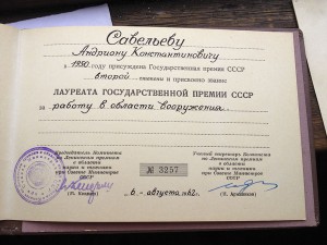 Отличник РККА, номерной